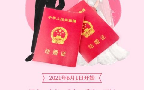 结婚证可以异地办理吗及结婚证网上办理流程