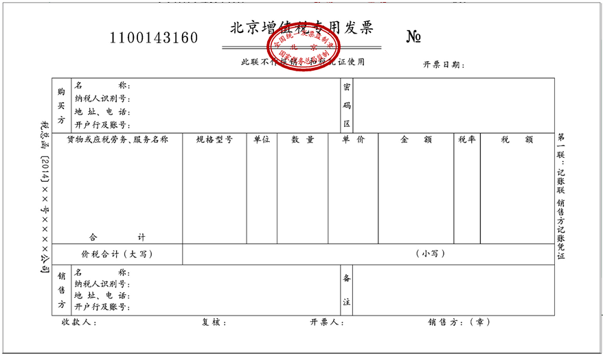 最新版：发票种类和样式（含火车退票费、定额）