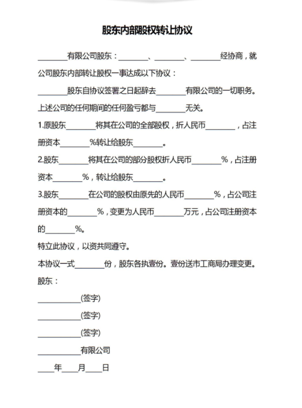 上海公司转让怎么办理?有哪些问题值得注意?