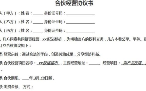 三人合伙做生意合同怎么写及三人合伙创业合同模板