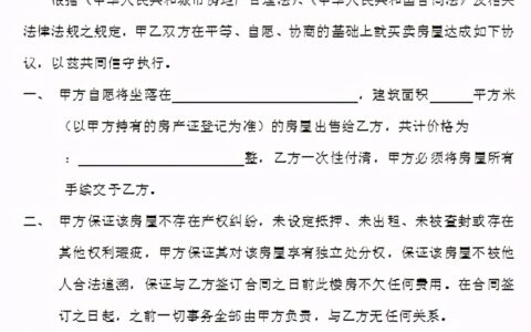 房屋买卖合同书范本