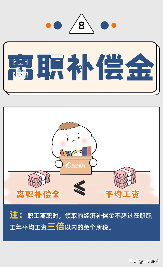 2022年个人所得税合理避税12种方法，实在是太有用了