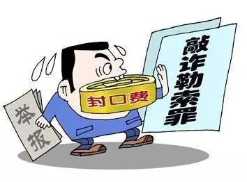 敲诈勒索罪立案标准有哪些?