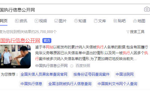 执行人信息怎么查询及全国被执行人查询系统