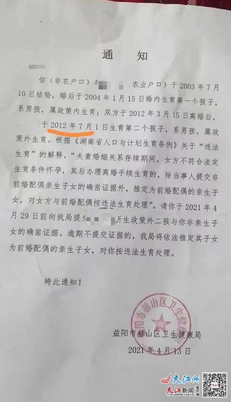 时隔8年下发违法生育通知！官方回应来了