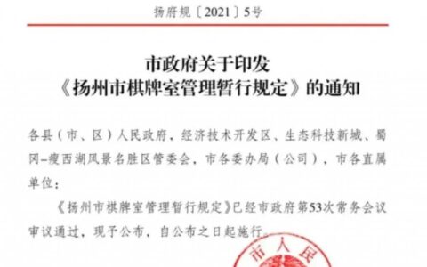 棋牌室管理制度怎么规定及老年人休闲中心棋牌室制度