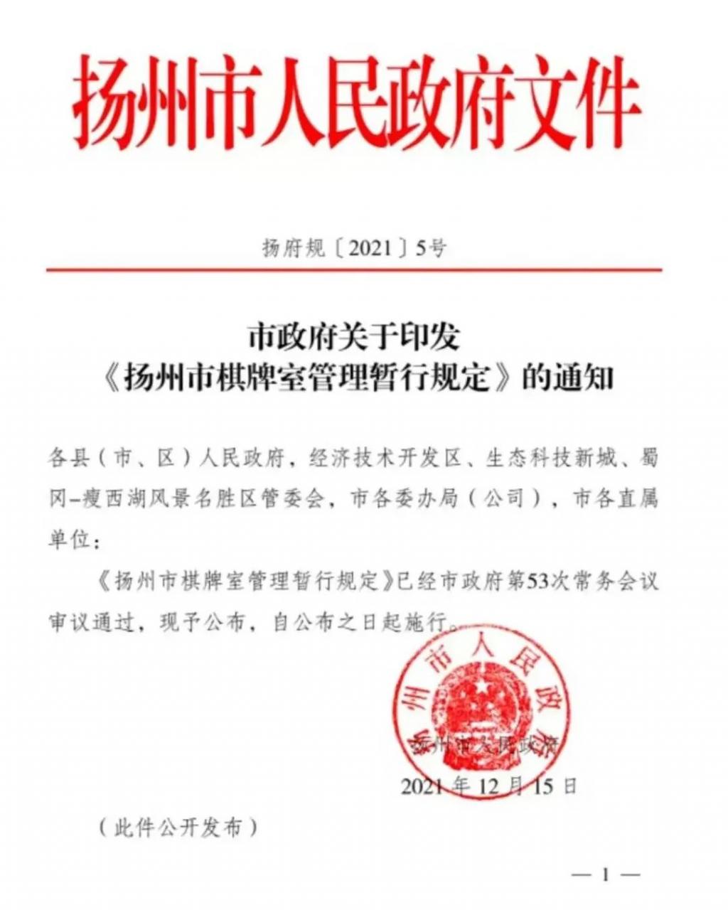 棋牌室归谁管?怎么管?这里政府发文明确了