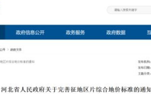 雄安征迁安置怎么补偿及雄安新区宅基地补偿标准