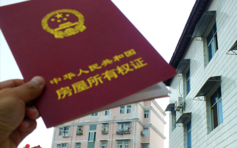 房屋产权证怎么办理及房产证办理流程及条件
