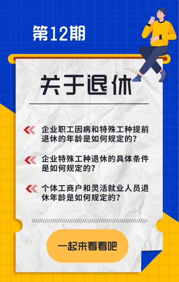 个体工商户和灵活就业人员退休年龄是如何规定的?