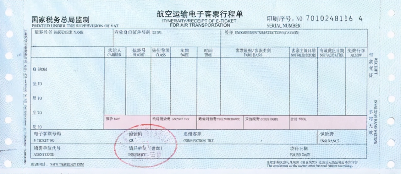 最新版：发票种类和样式（含火车退票费、定额）