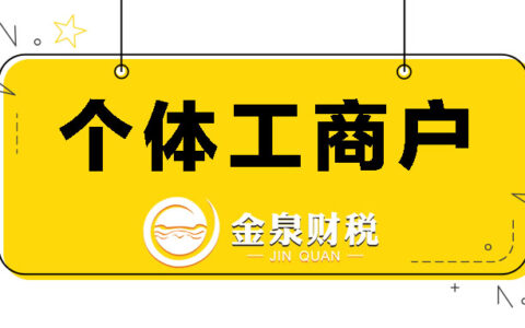个体工商户营业执照怎么办理及2025年个体营业执照办理流程