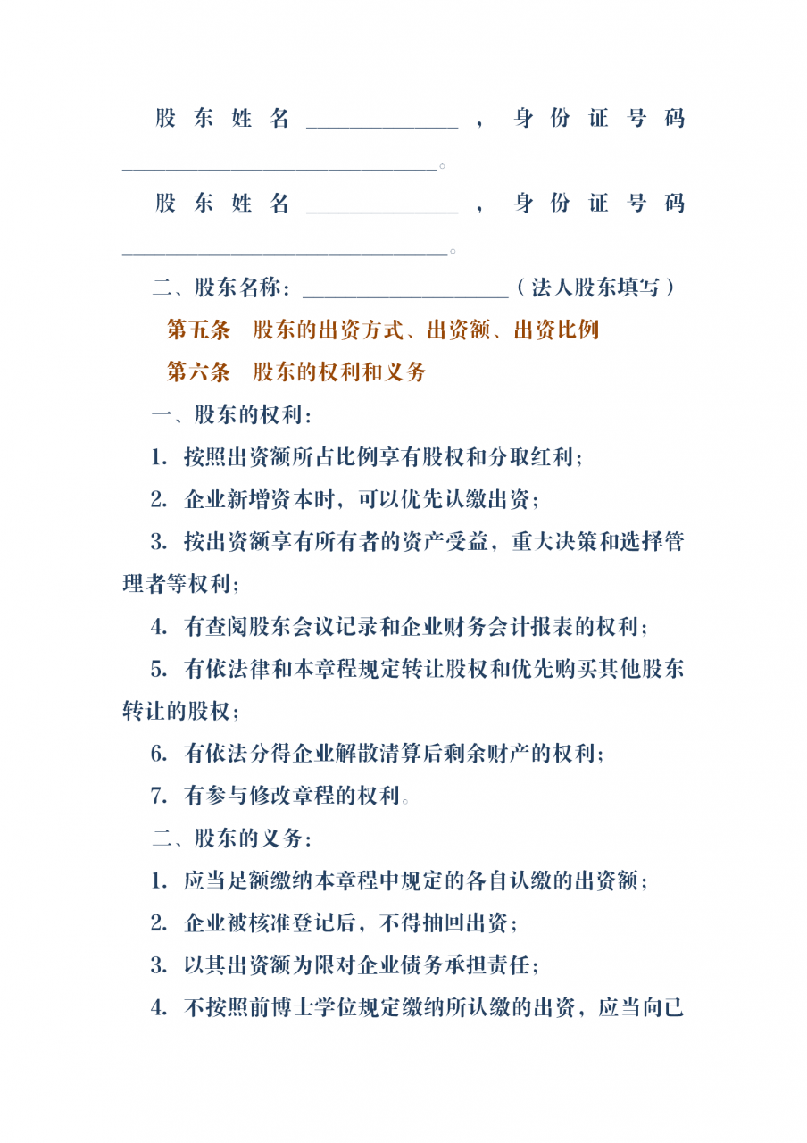 股份合作制企业章程（完整版）