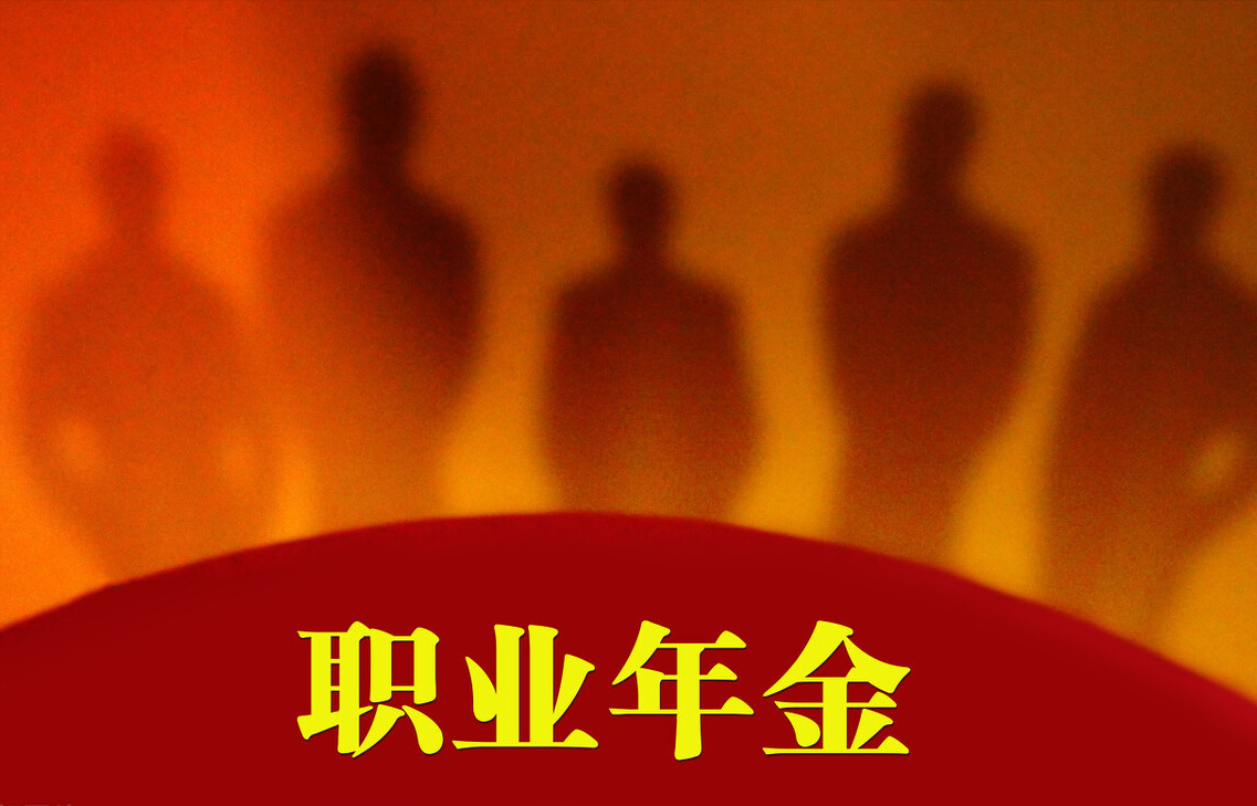 退休人员离世后，遗属可享受这6笔钱，不要错过领取时间了