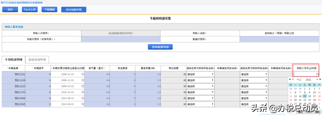 注意！车船税申报进入倒计时，抓紧办理了！（附常见问题）