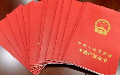 农村房产证办理流程是什么及农村房产证办理收费标准