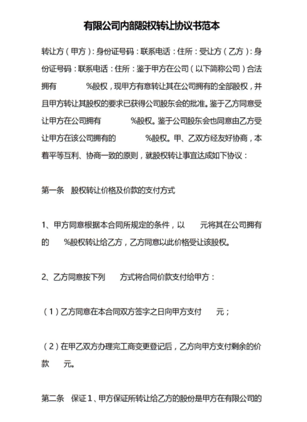 上海公司转让怎么办理?有哪些问题值得注意?