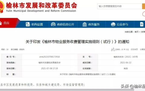 物业管理实施细则及2025年民法典物业管理最新条例