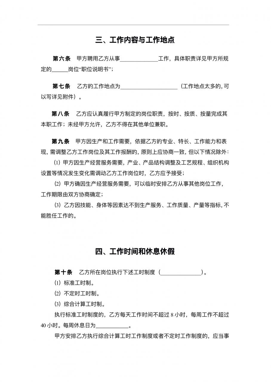 新版劳动合同范本，适合大多数公司，含保密协议，HR必备