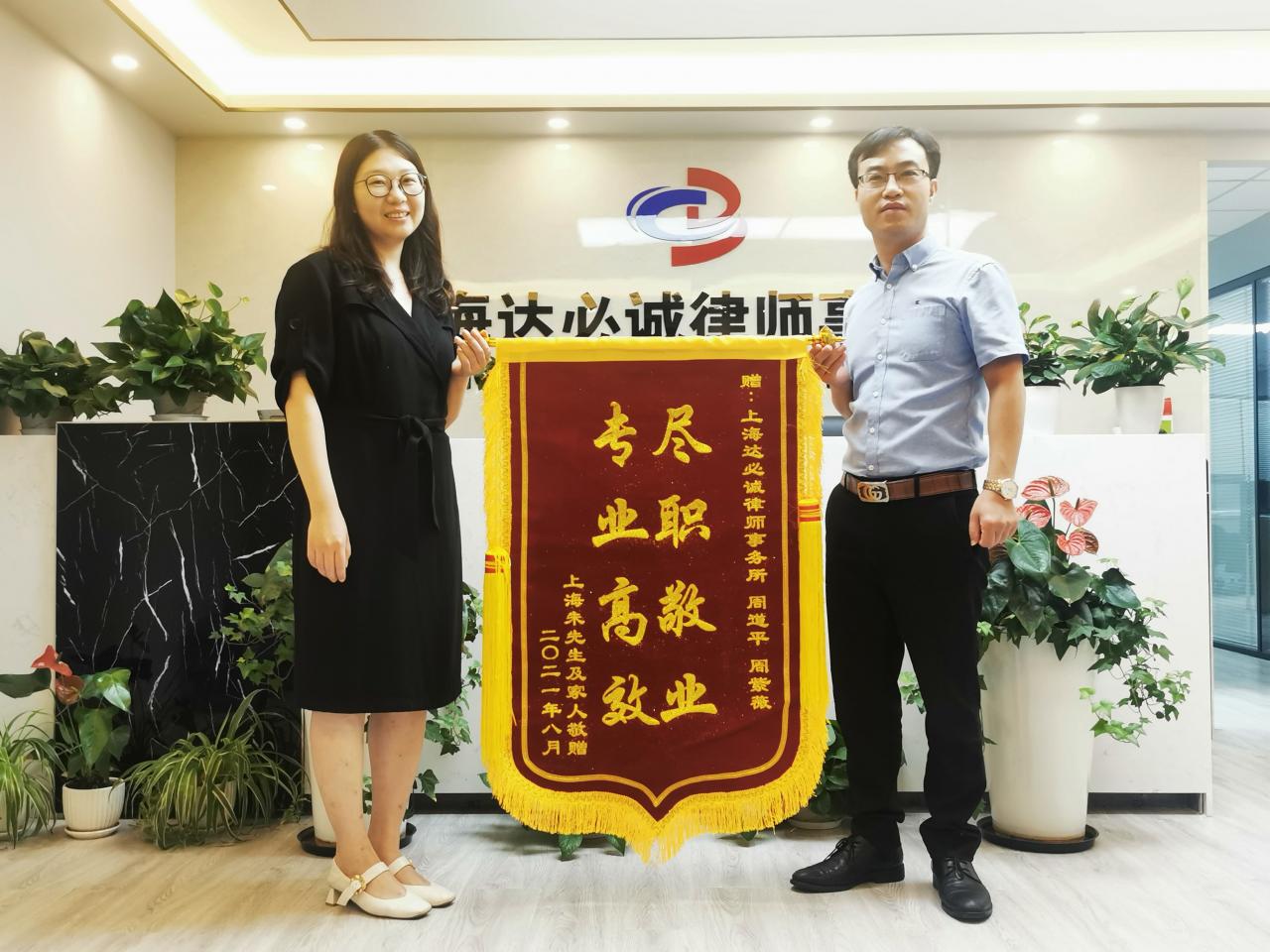 律师析产诉讼解纠纷,当事人冰释前嫌送锦旗