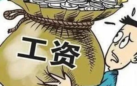 工资和退休工资新规定是什么及2024退休工资最新规定