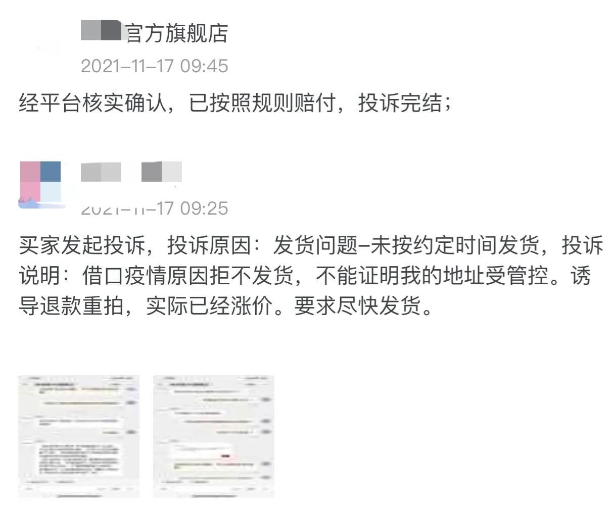 对付不讲信用的淘宝（天猫）卖家，怎样投诉才有用？