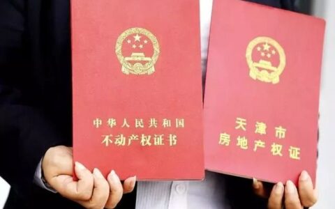 产权过户是什么意思及房产过户流程及费用