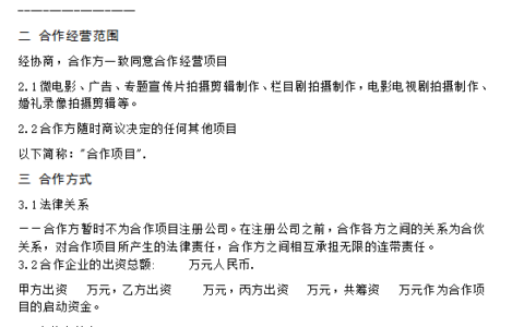 视频制作合同怎么写及视频拍摄剪辑合同模板