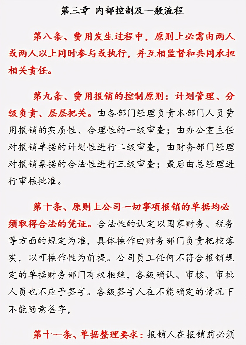 一套接近完美的费用报销制度及流程，合理、实用、可行，可借鉴