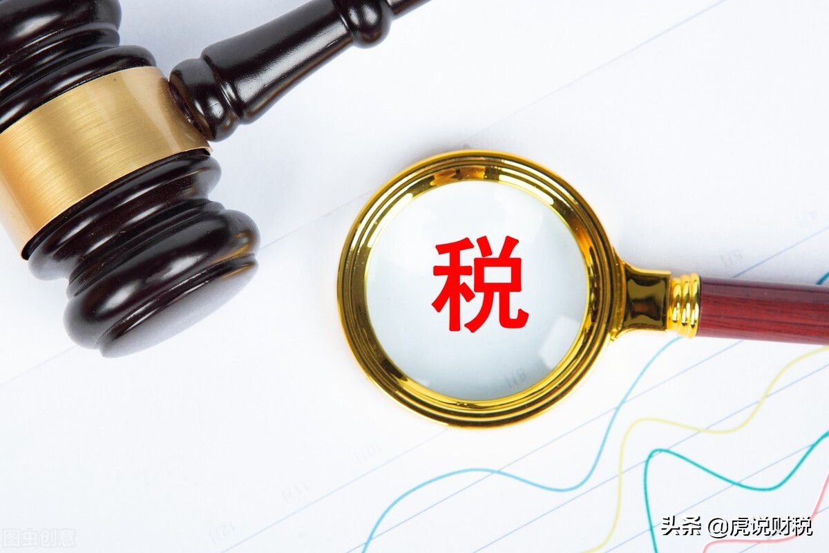 哪些税不计入“税金及附加”?企业对于涉税的处理,一定要谨慎