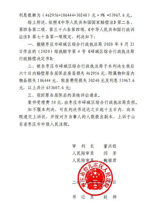 确认房屋强拆违法后,所涉及的行政赔偿有哪些?