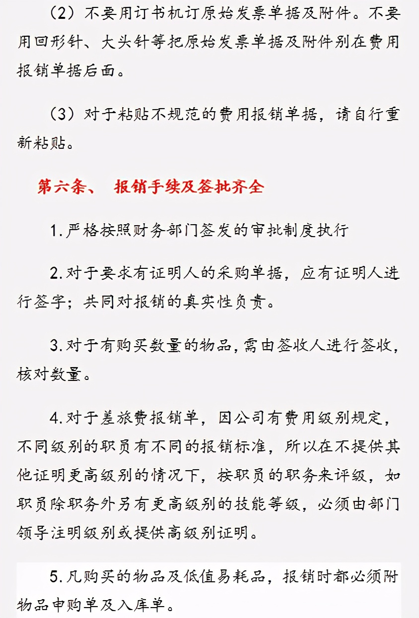 一套接近完美的费用报销制度及流程，合理、实用、可行，可借鉴
