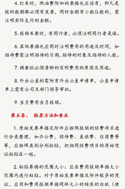 财务经理：这套费用报销制度及流程，是我见过最实用可行的