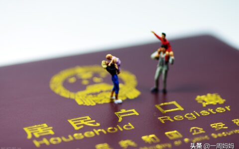 上户口需要什么证件及2025年新生儿上户口流程