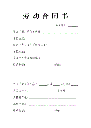 劳动合同的作用和法律效益