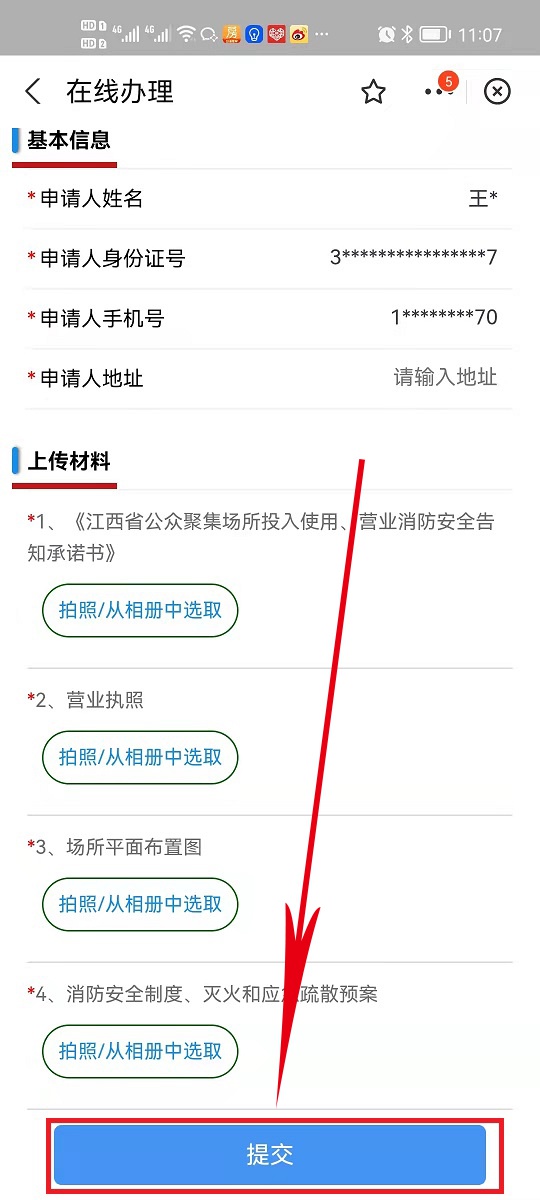 公众聚集场所投入使用、营业前消防安全检查申报流程