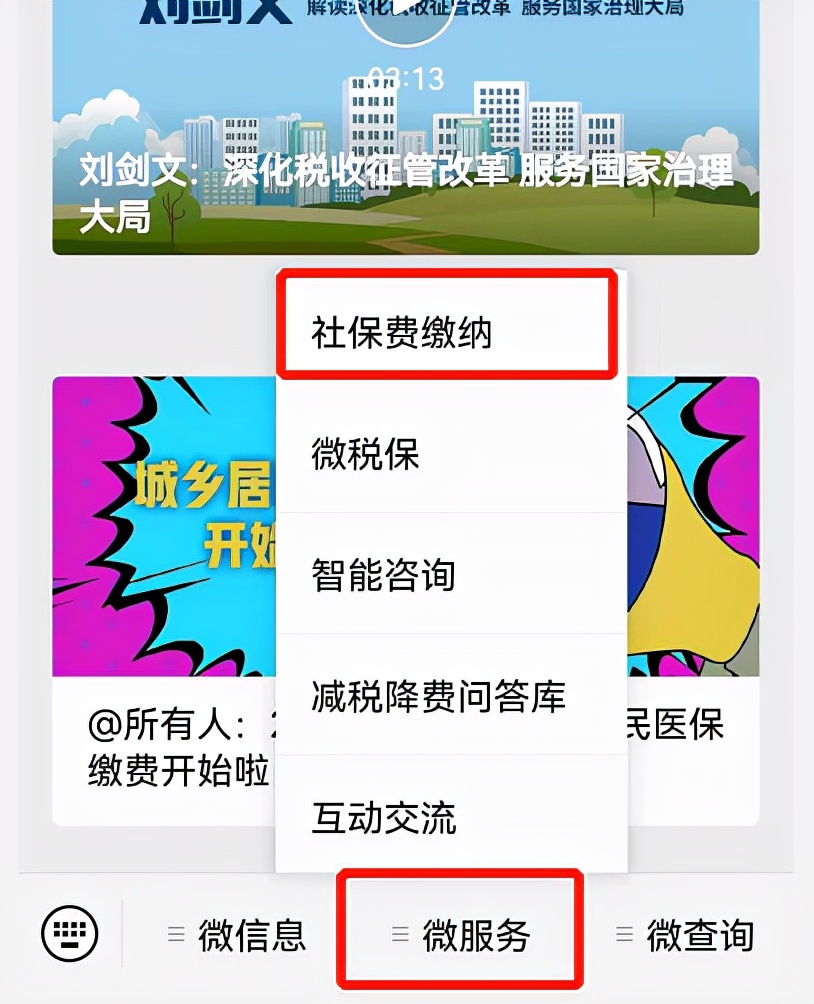 别去社保大厅排队了，居民社保缴费最便捷的方法在这