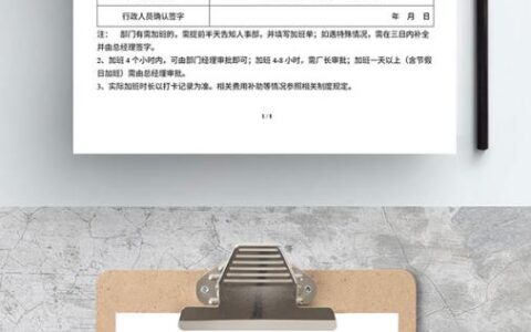 加班申请单范本怎么写及公司加班申请单范本