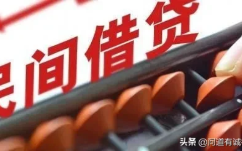 民间借贷新规影响是什么及民间借贷利息法律最新规定