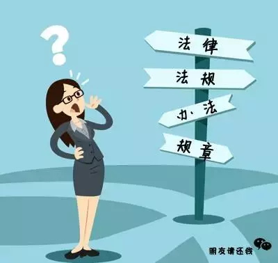法律、 法规 、规章有什么区别?这个常识,你要知道!