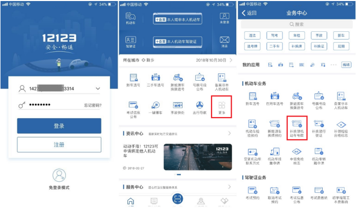 最新:车牌丢了怎么办?这样补办更方便