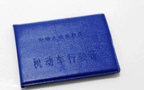 网上怎么审车年检办理及12123交管审车步骤