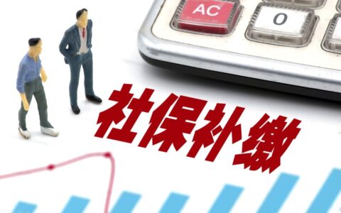 关于成都市社保补缴新政策及2025年补缴社保的最新政策