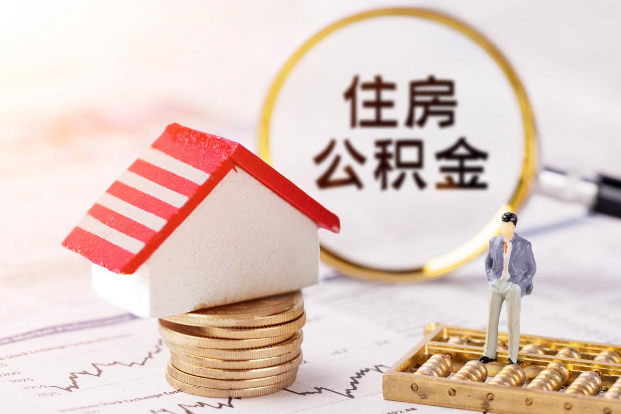 2021重庆公积金贷款买房，那些你还不知道的事