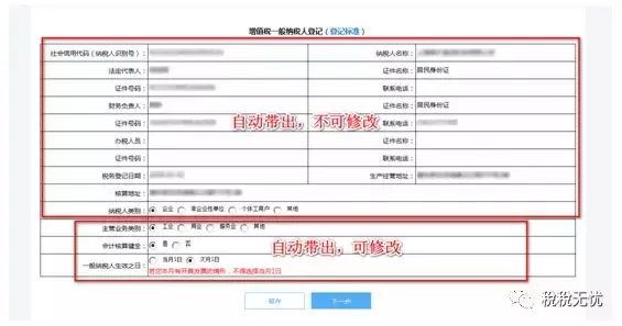 增值税一般纳税人登记网上办理操作流程