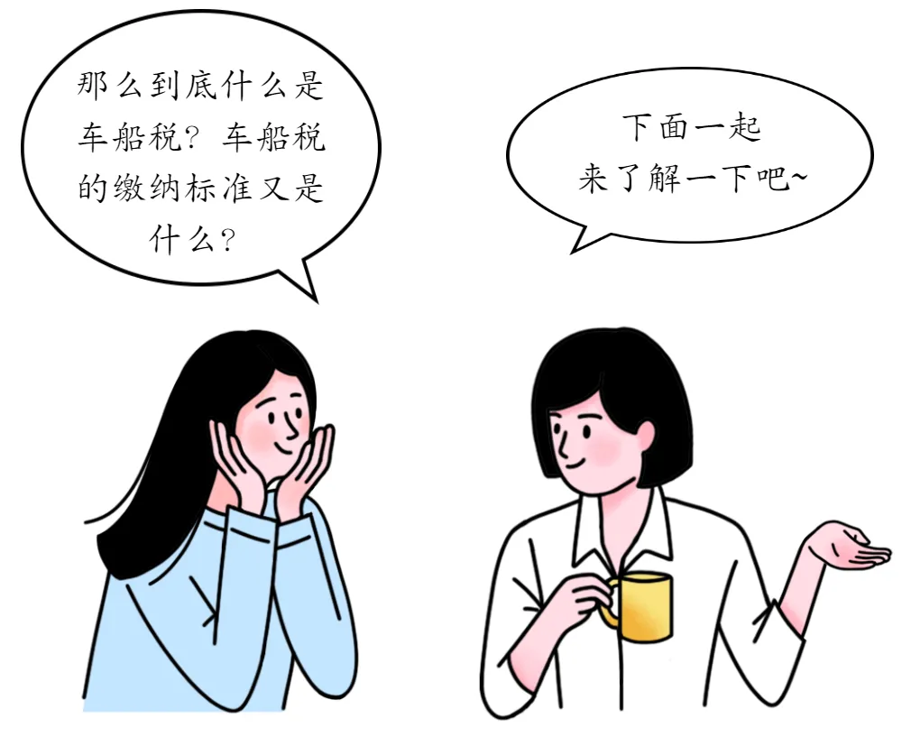 什么是车船税？车船税怎么交？