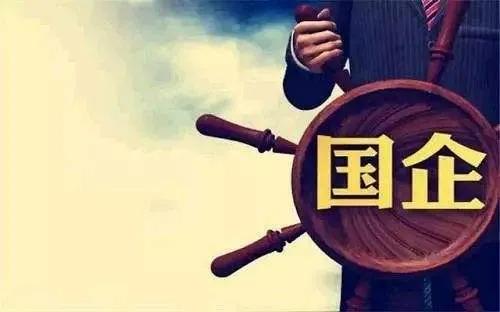 国企和央企的区别在哪里？