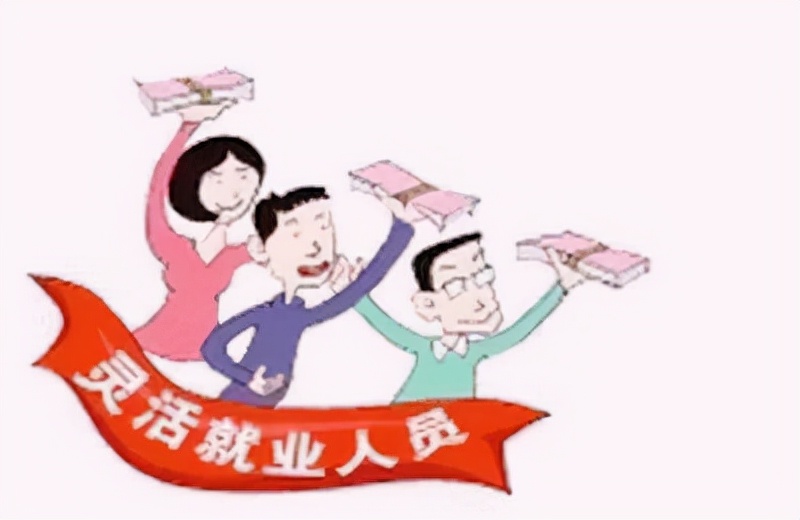 4050灵活就业人员社保补贴的办理过程包含了这五个基本步骤