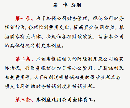 财务经理：这套费用报销制度及流程，是我见过最实用可行的