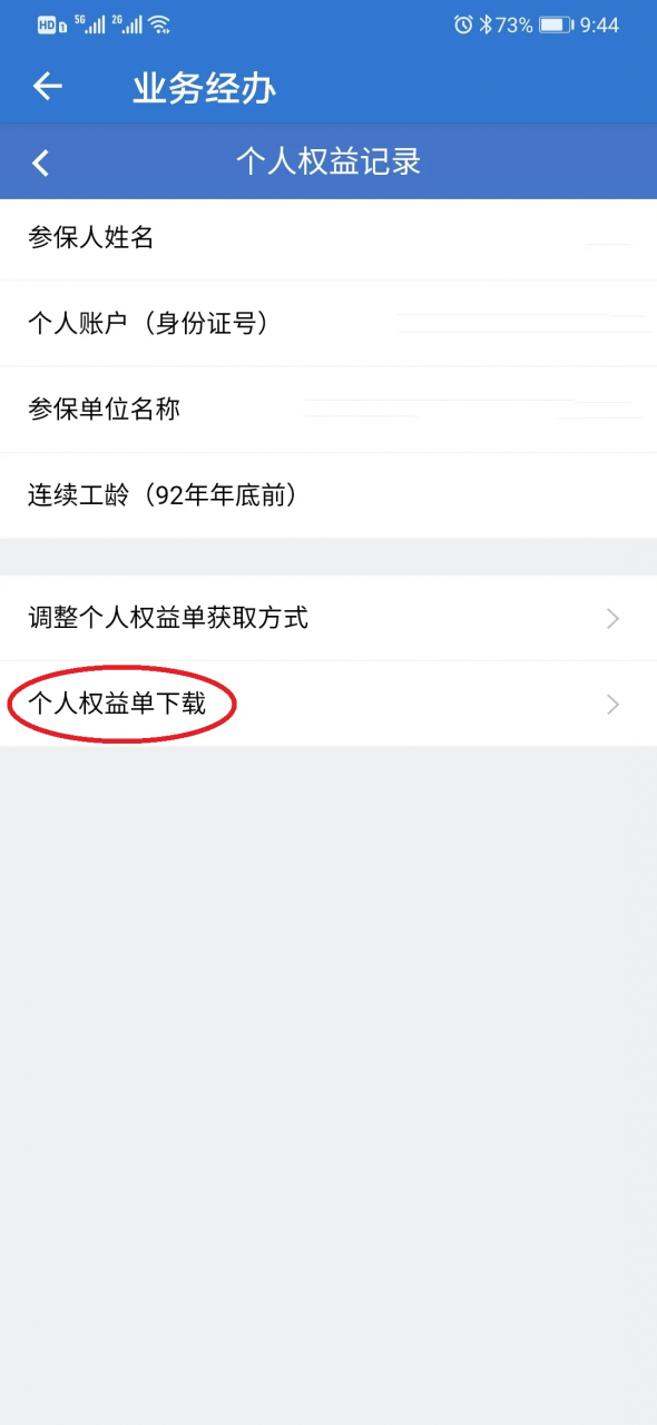 个人养老保险电子权益记录已上线，这三种方式可查询获取→